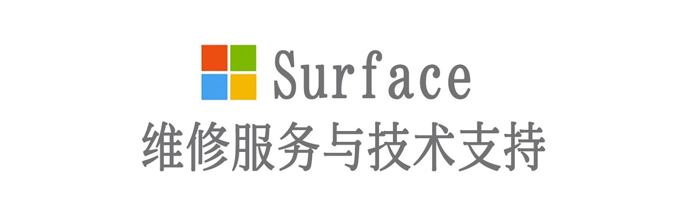 邵武surface产品维修服务中心