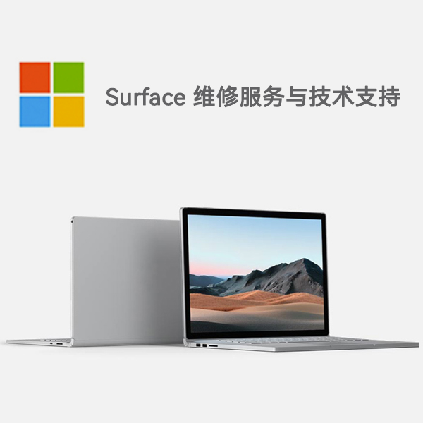 邵武surface产品维修服务电话